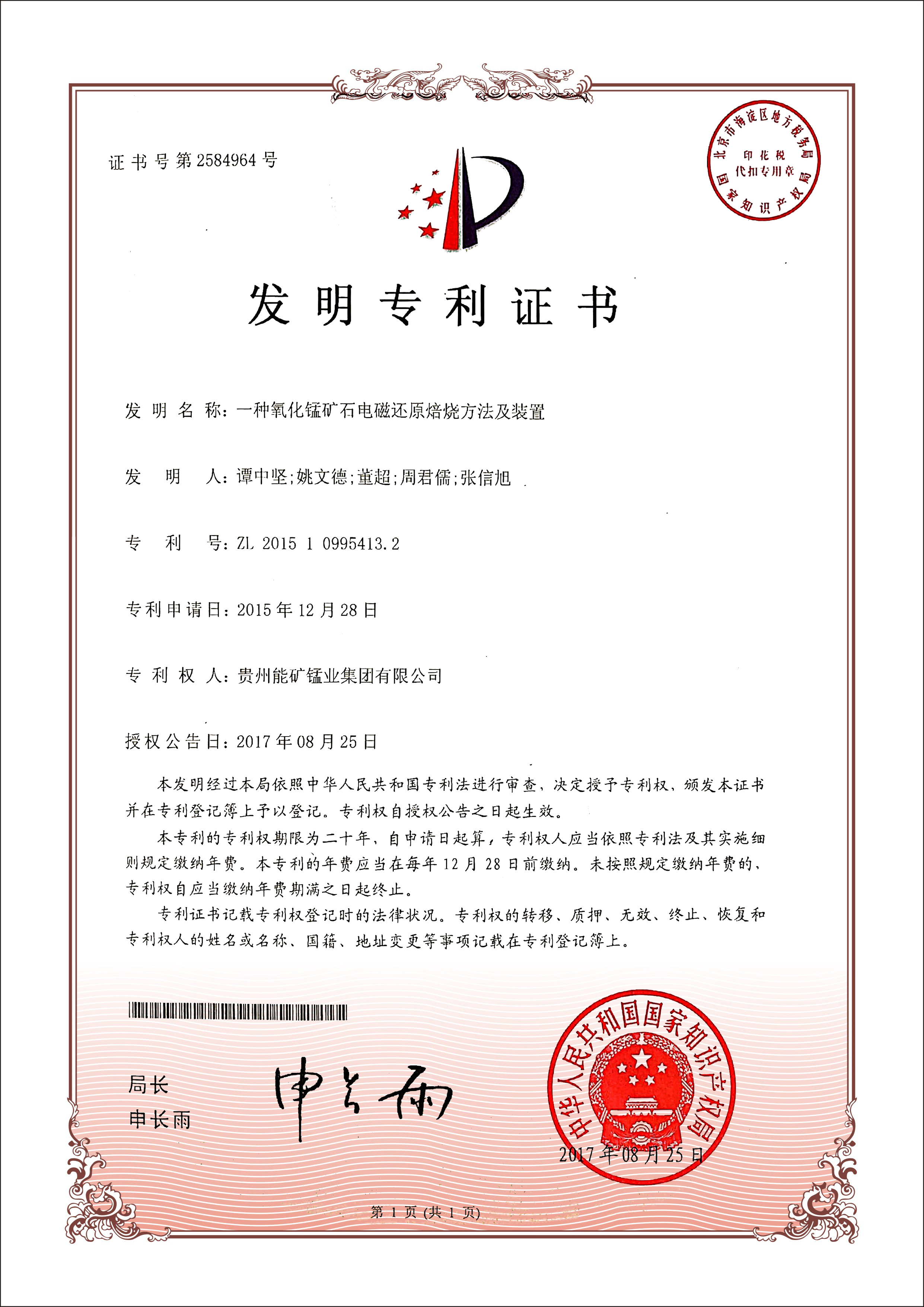 錳業(yè)榮譽